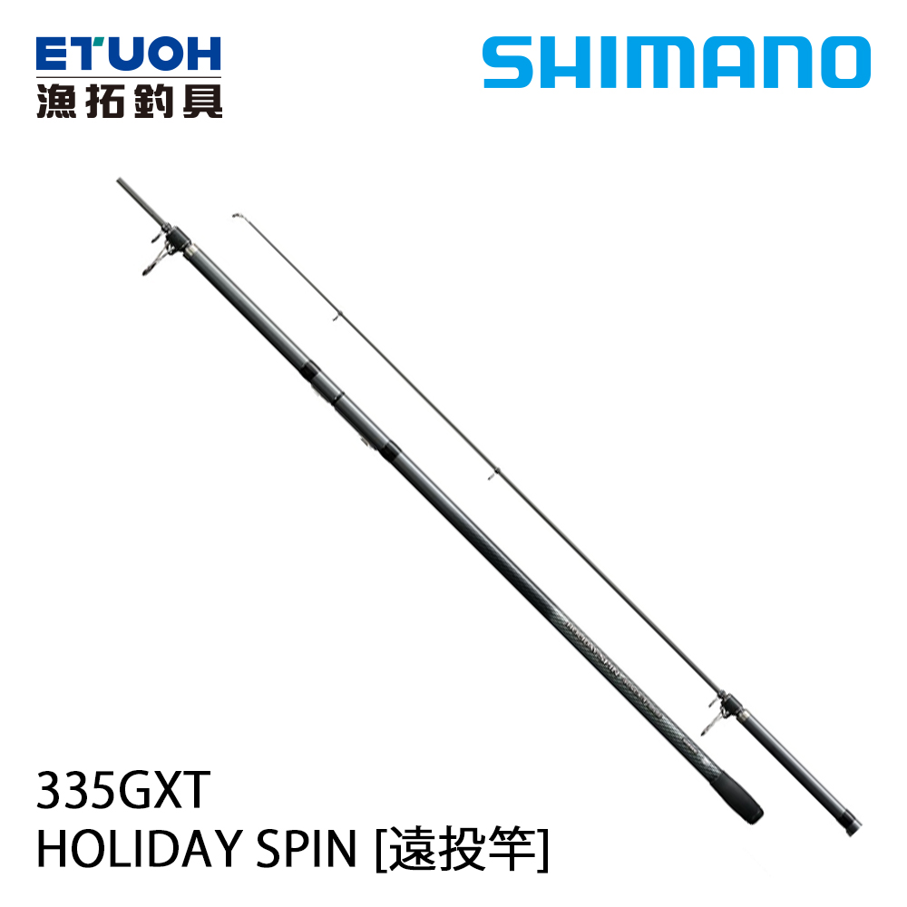 SHIMANO HOLIDAY SPIN 335GXT [遠投竿] - 漁拓釣具官方線上購物平台